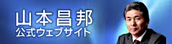 山本昌邦 公式ウェブサイト