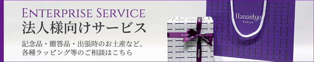 法人様向けサービス