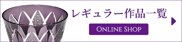 レギュラー作品一覧 ONLINE SHOP