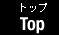 トップ / Top